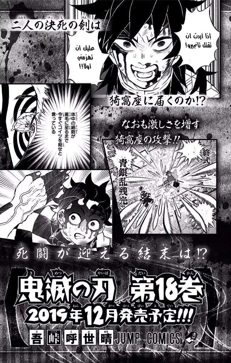 Kimetsu no Yaiba 151.5 - فصل اضافى : الخلفاء página 18