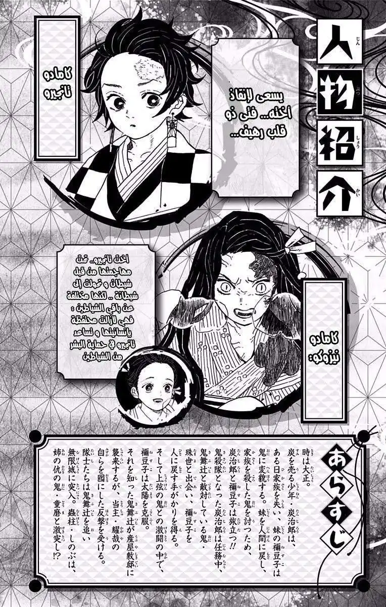 Kimetsu no Yaiba 151.5 - فصل اضافى : الخلفاء página 3