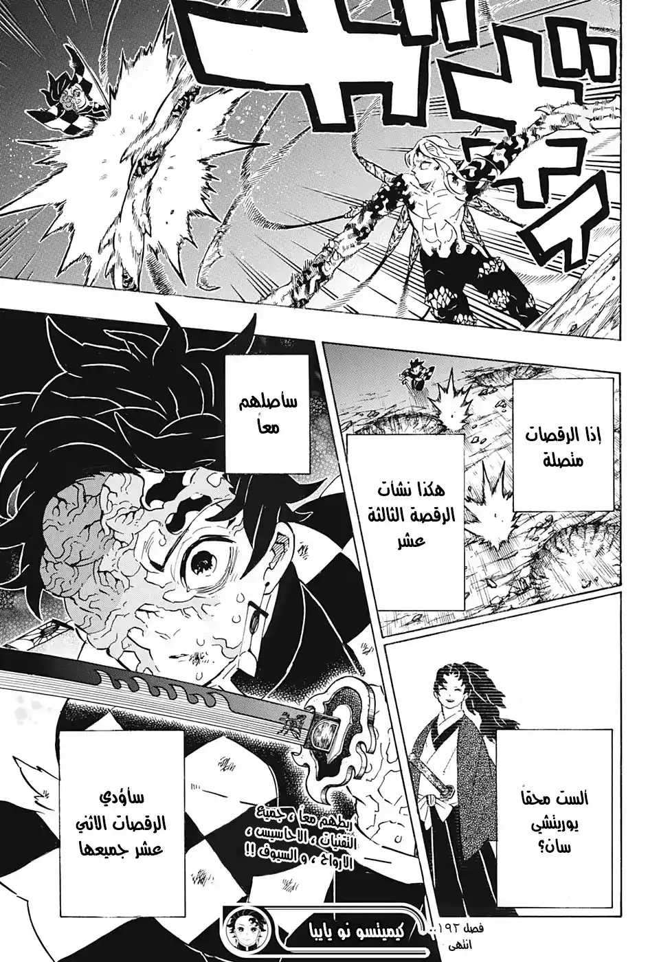 Kimetsu no Yaiba 192 - اتصال دائر página 19