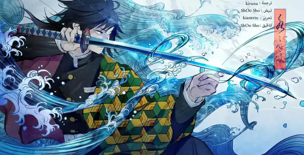 Kimetsu no Yaiba 192 - اتصال دائر página 20