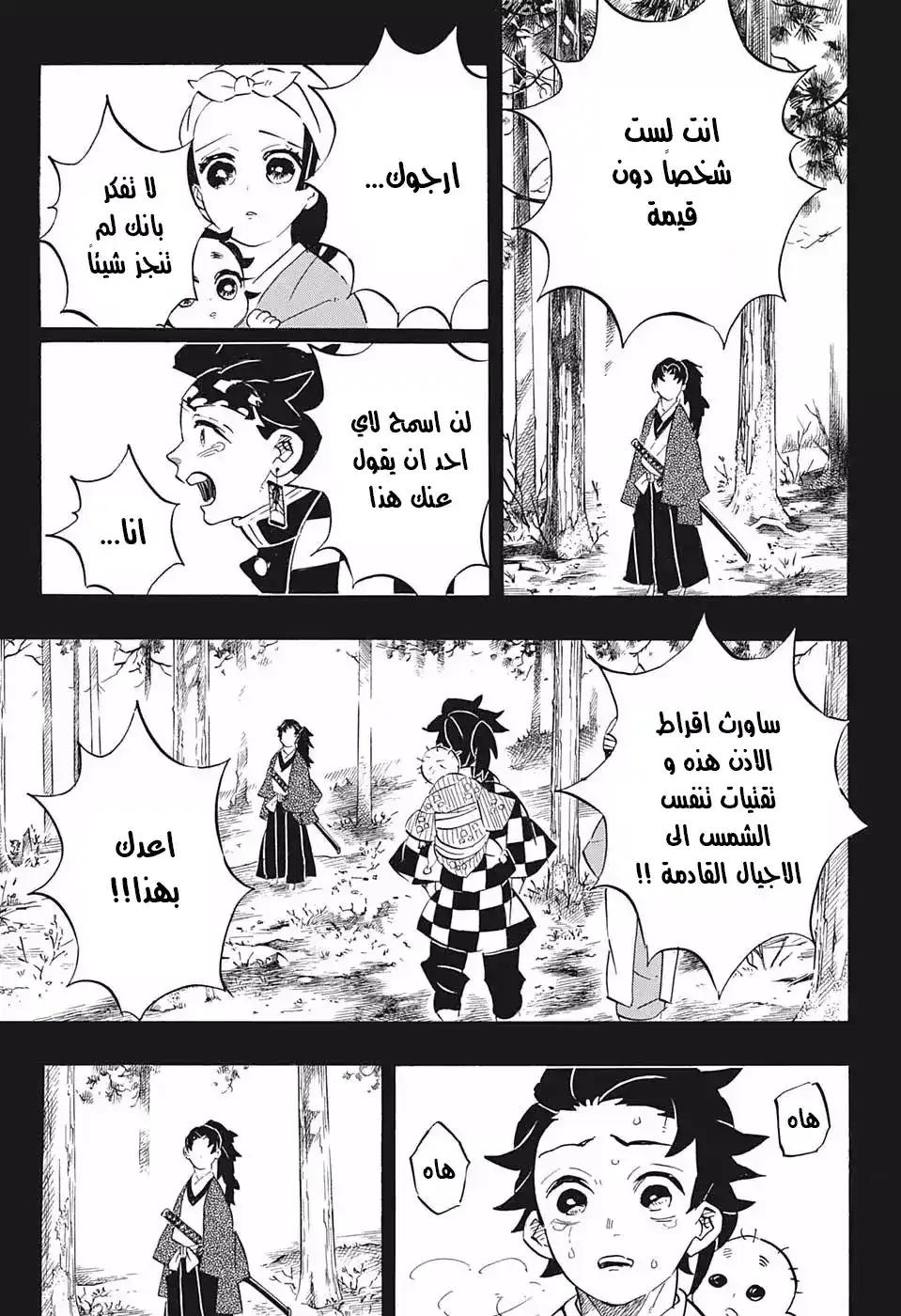 Kimetsu no Yaiba 192 - اتصال دائر página 5