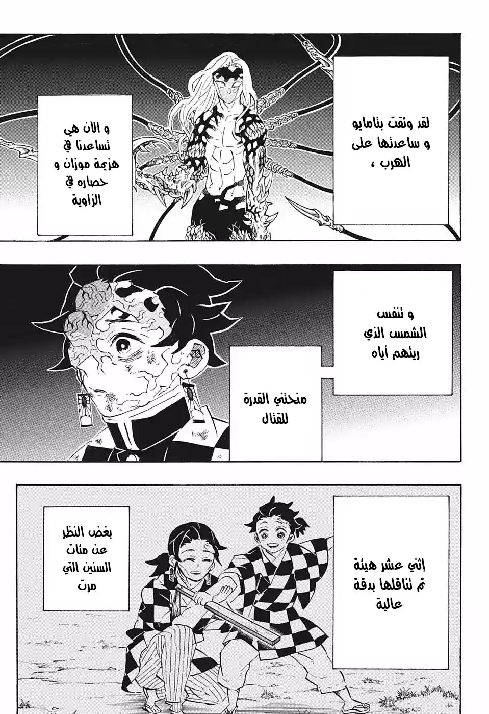 Kimetsu no Yaiba 192 - اتصال دائر página 7