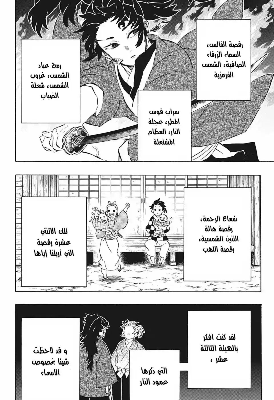 Kimetsu no Yaiba 192 - اتصال دائر página 8