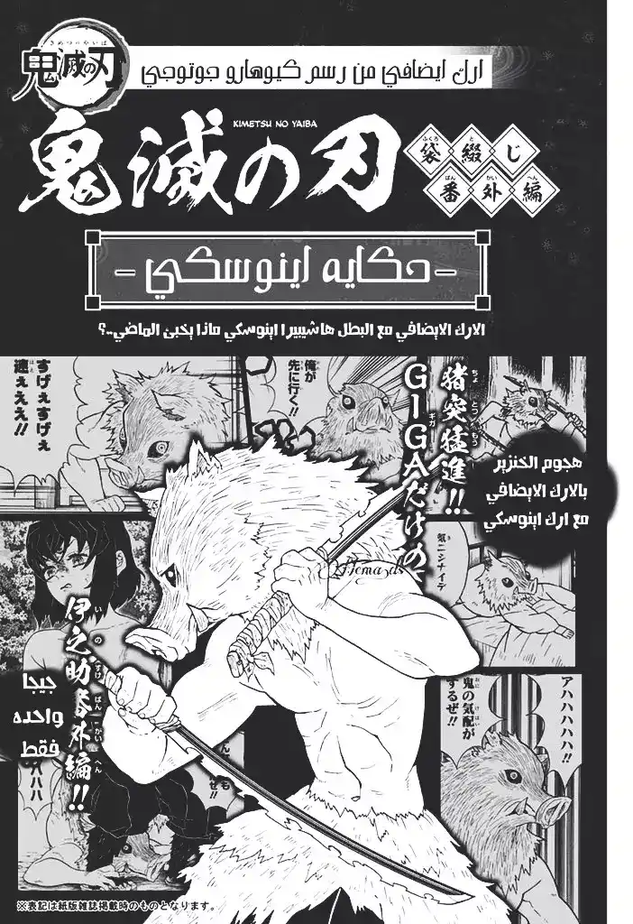 Kimetsu no Yaiba 88 - طريق النصر página 1