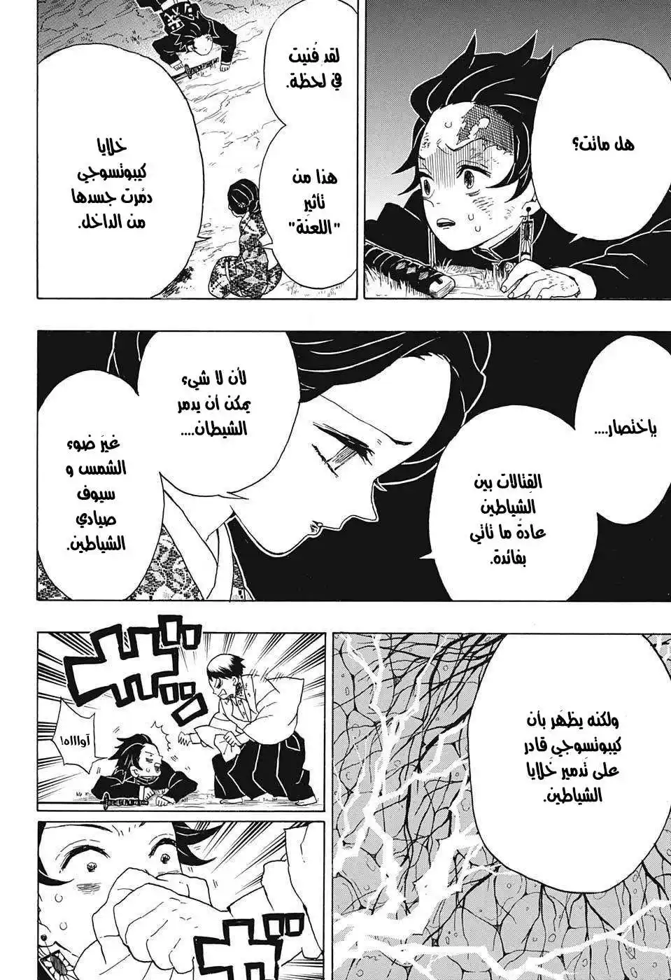 Kimetsu no Yaiba 19 - معًا دائمًا página 5