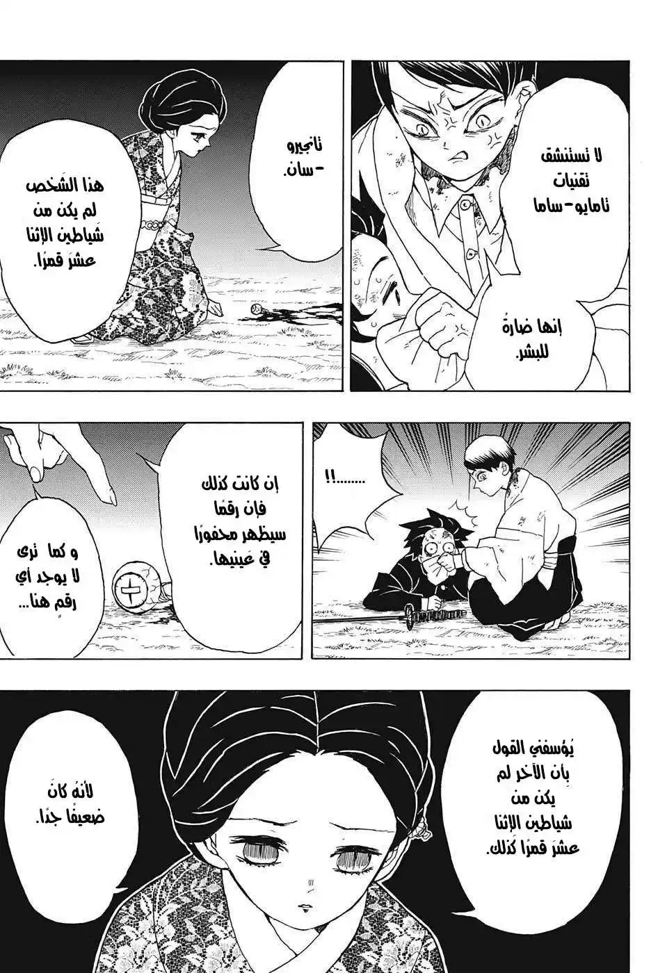Kimetsu no Yaiba 19 - معًا دائمًا página 6