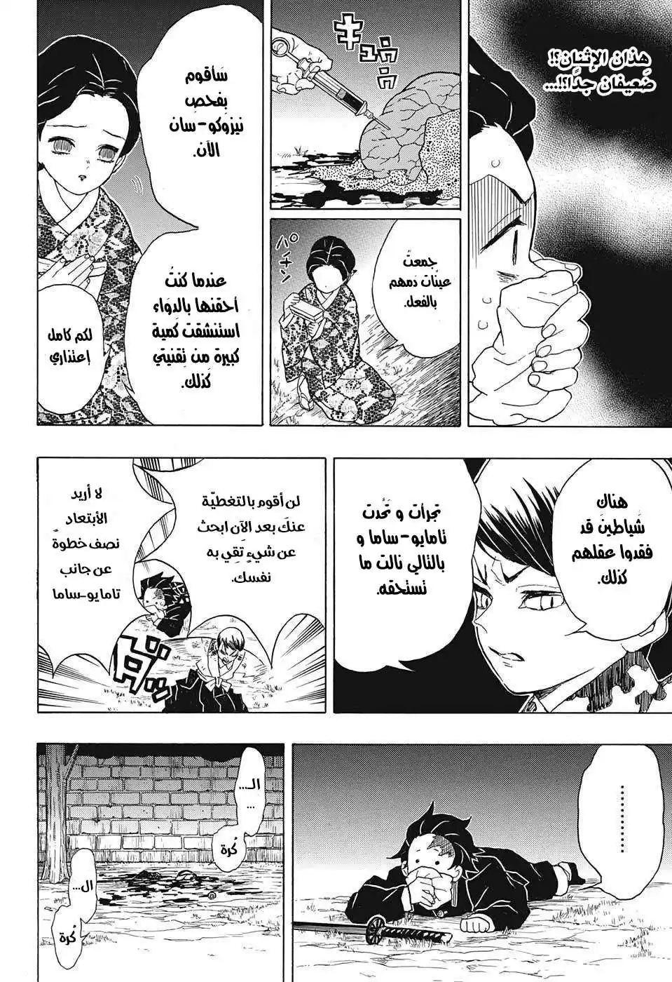 Kimetsu no Yaiba 19 - معًا دائمًا página 7