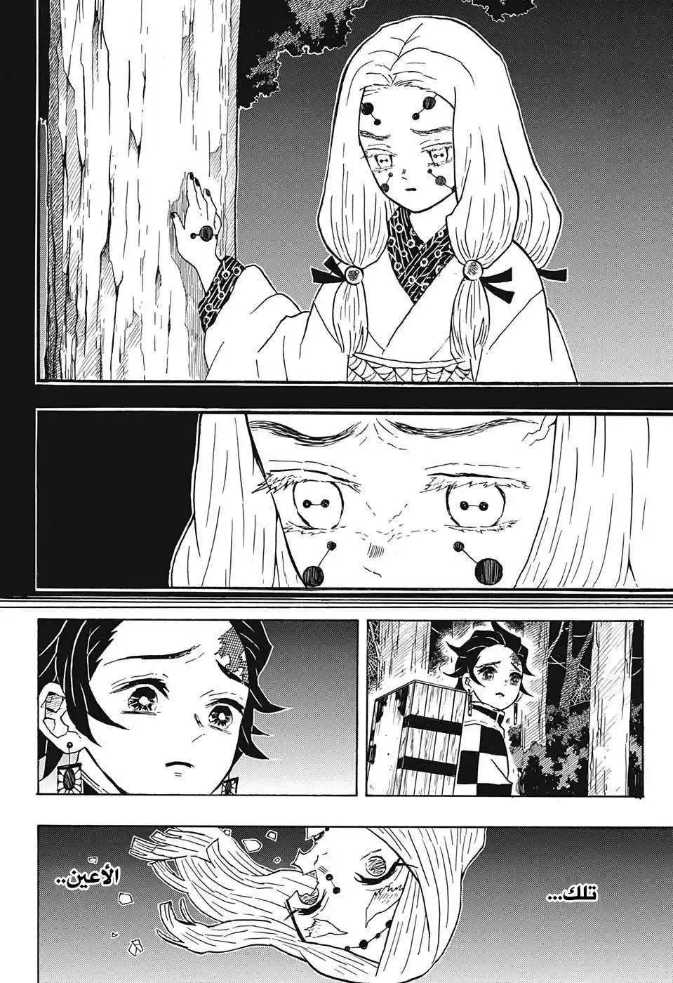 Kimetsu no Yaiba 32 página 7