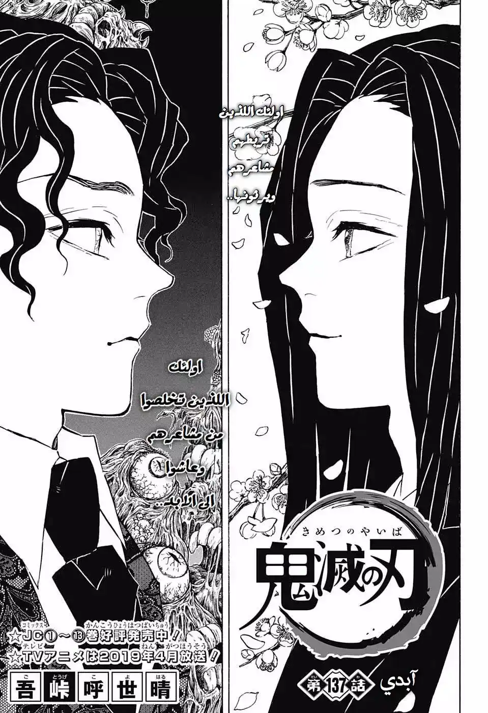 Kimetsu no Yaiba 137 - ابدي página 1