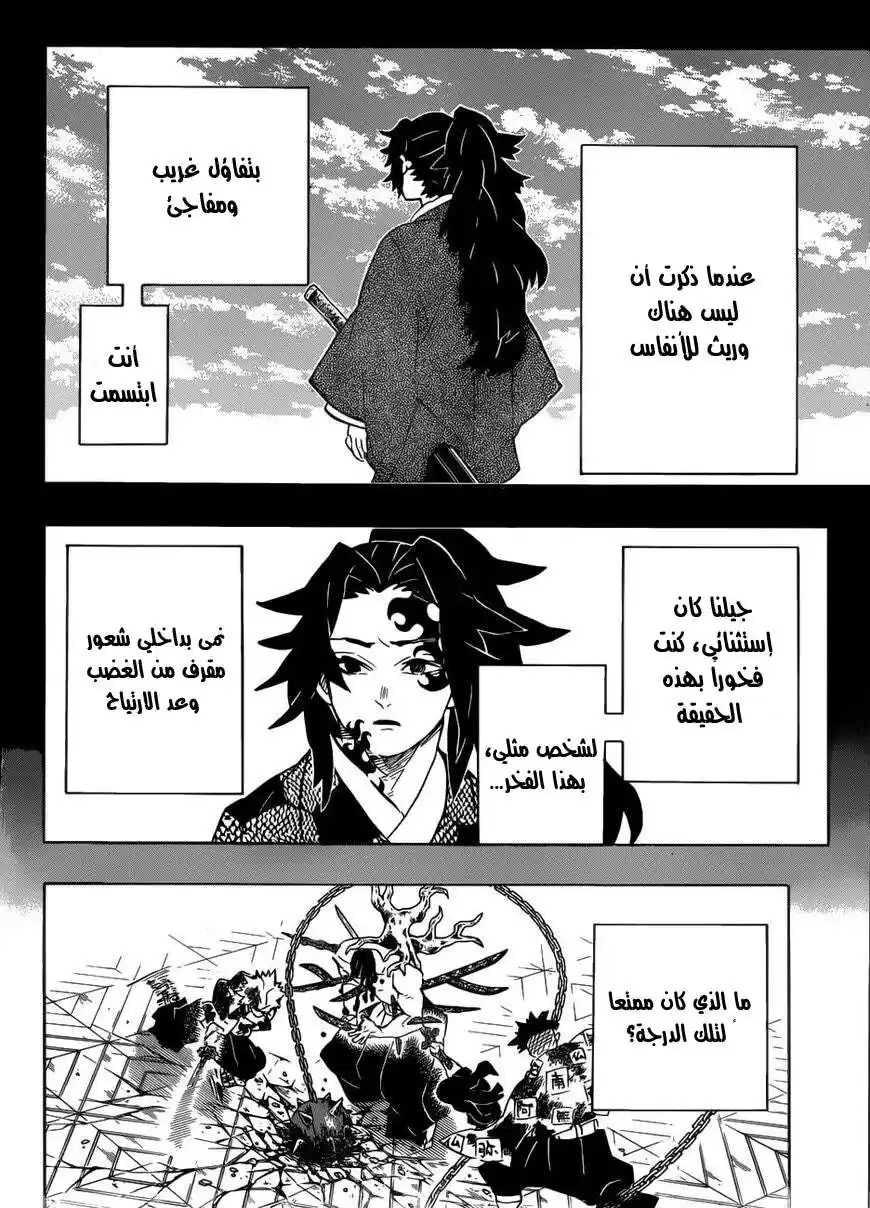 Kimetsu no Yaiba 176 página 2