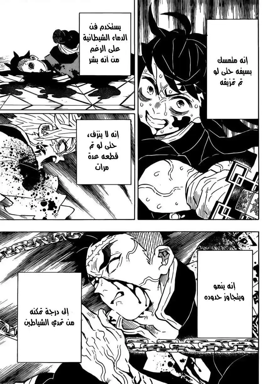 Kimetsu no Yaiba 176 página 3