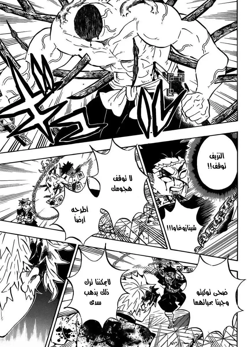 Kimetsu no Yaiba 176 página 5