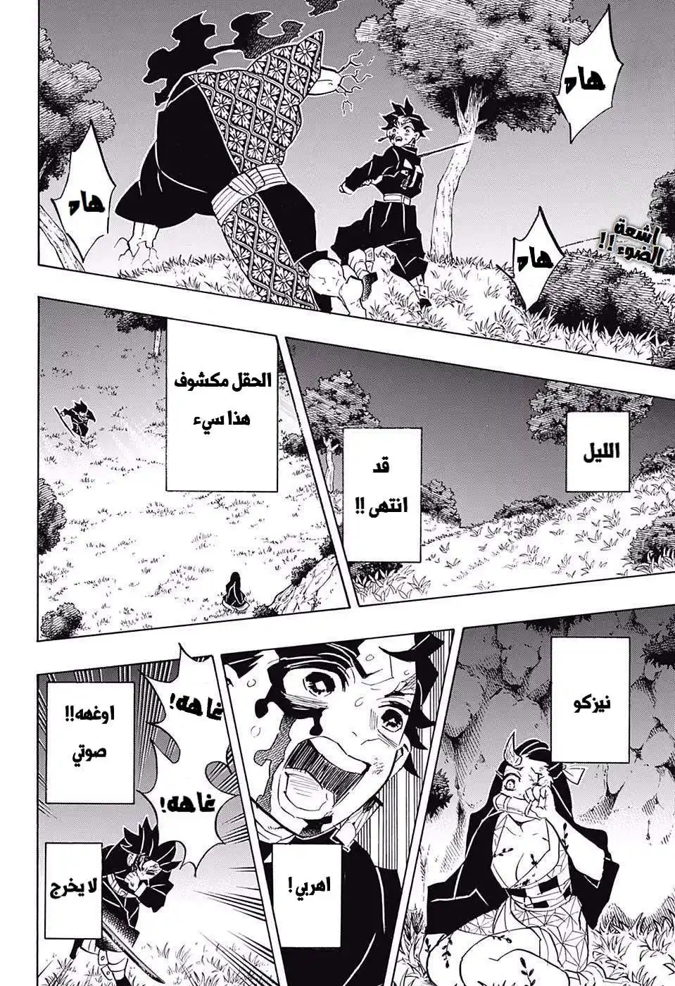 Kimetsu no Yaiba 126 - الشمس تشرق و اشعتها تضيء عليها página 2