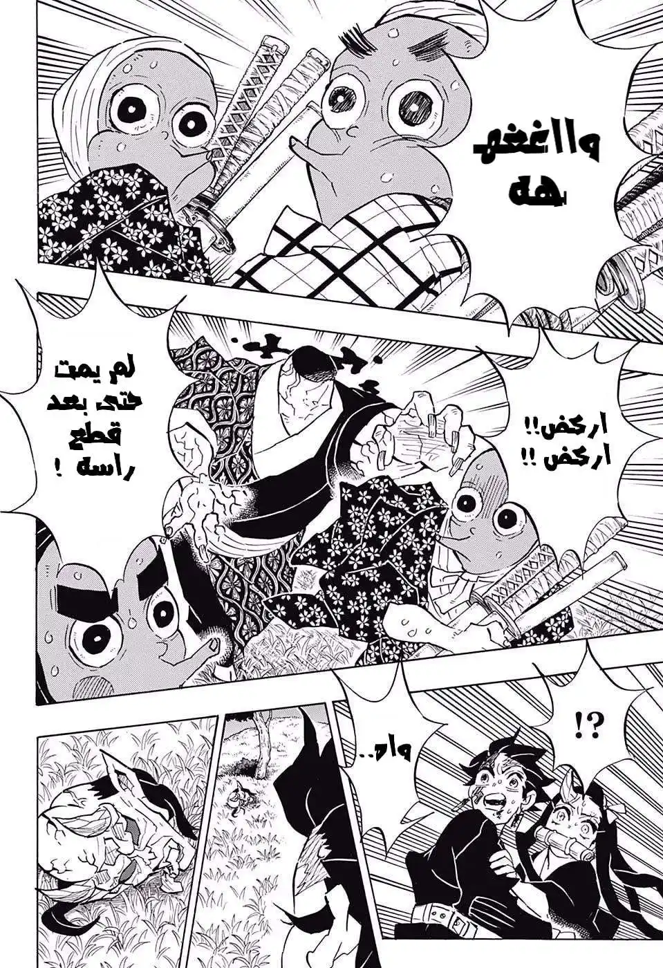 Kimetsu no Yaiba 126 - الشمس تشرق و اشعتها تضيء عليها página 4