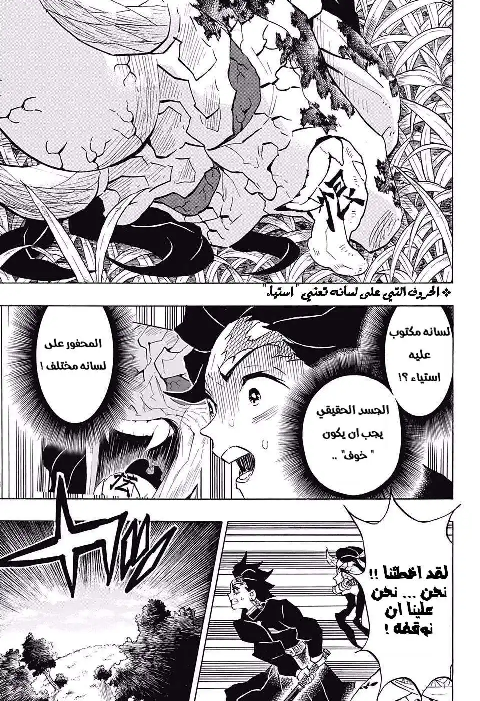 Kimetsu no Yaiba 126 - الشمس تشرق و اشعتها تضيء عليها página 5