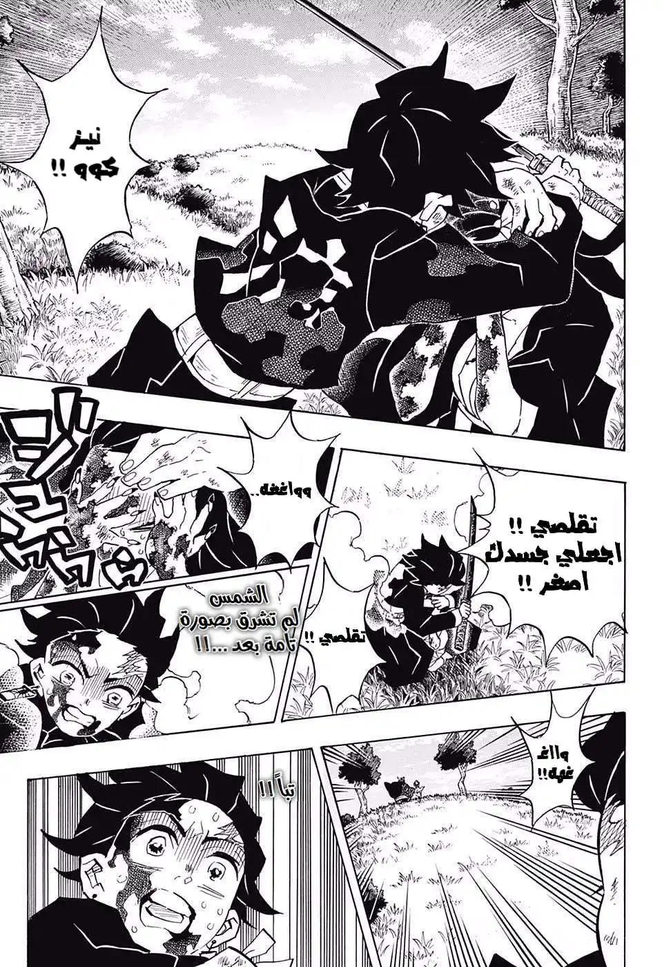 Kimetsu no Yaiba 126 - الشمس تشرق و اشعتها تضيء عليها página 7