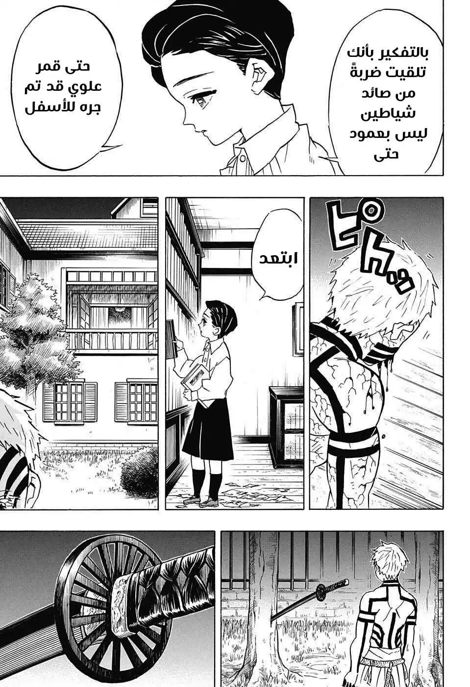 Kimetsu no Yaiba 67 - ما تبحث عنه página 10