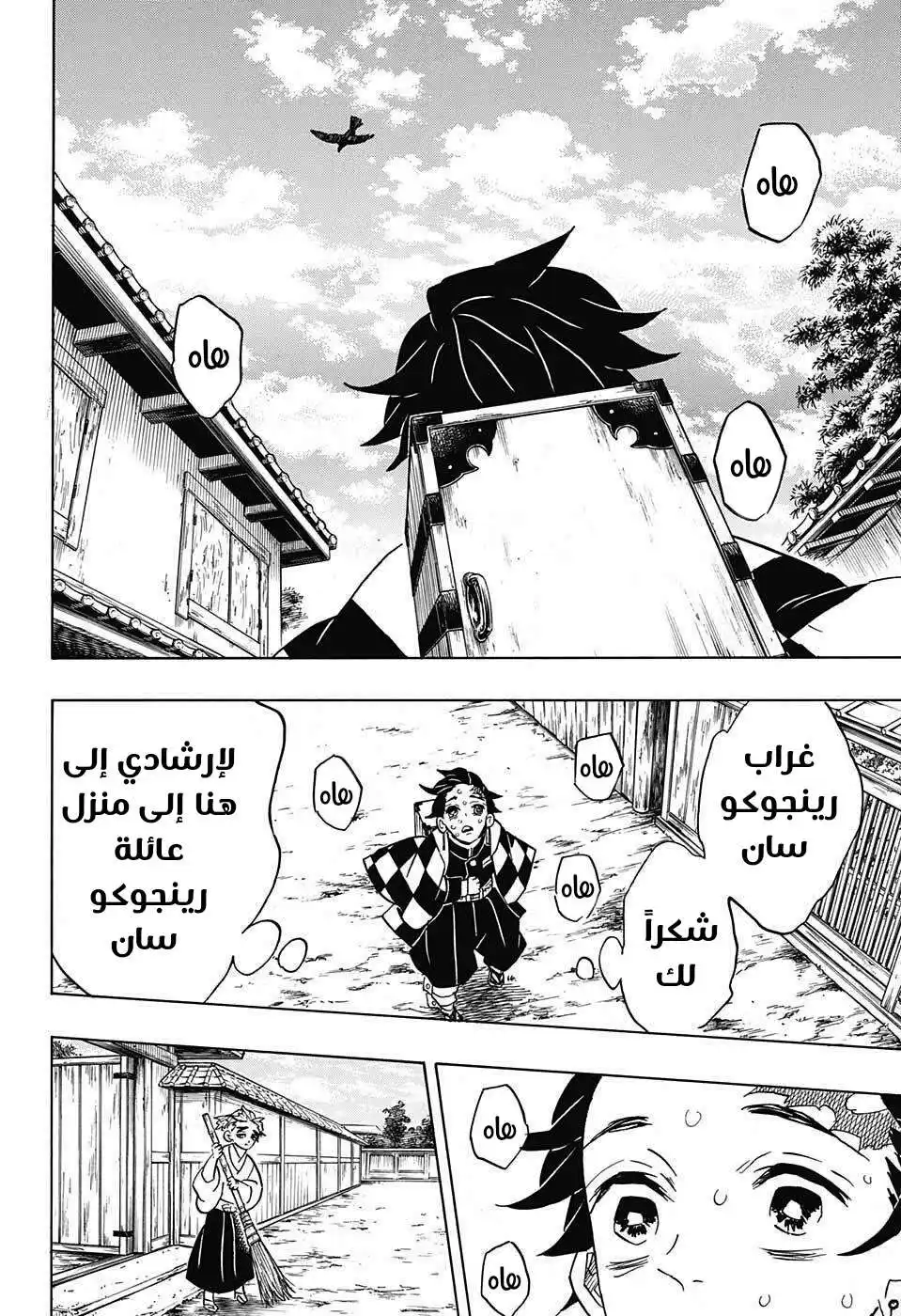 Kimetsu no Yaiba 67 - ما تبحث عنه página 17