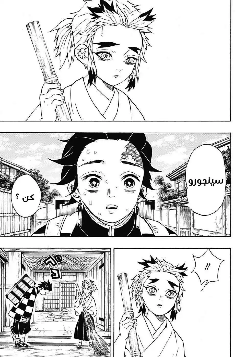 Kimetsu no Yaiba 67 - ما تبحث عنه página 18