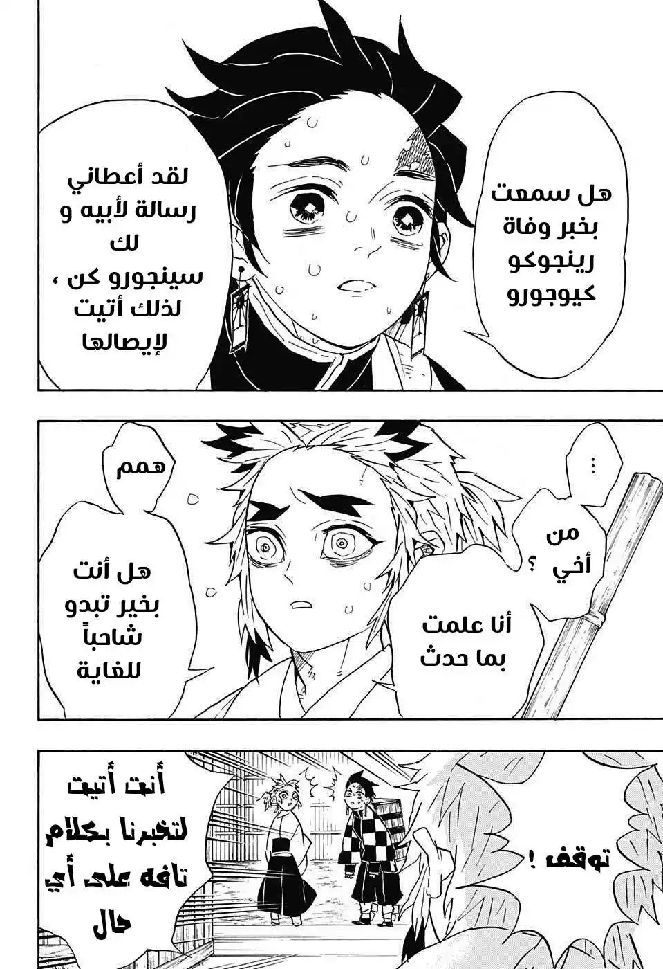 Kimetsu no Yaiba 67 - ما تبحث عنه página 19