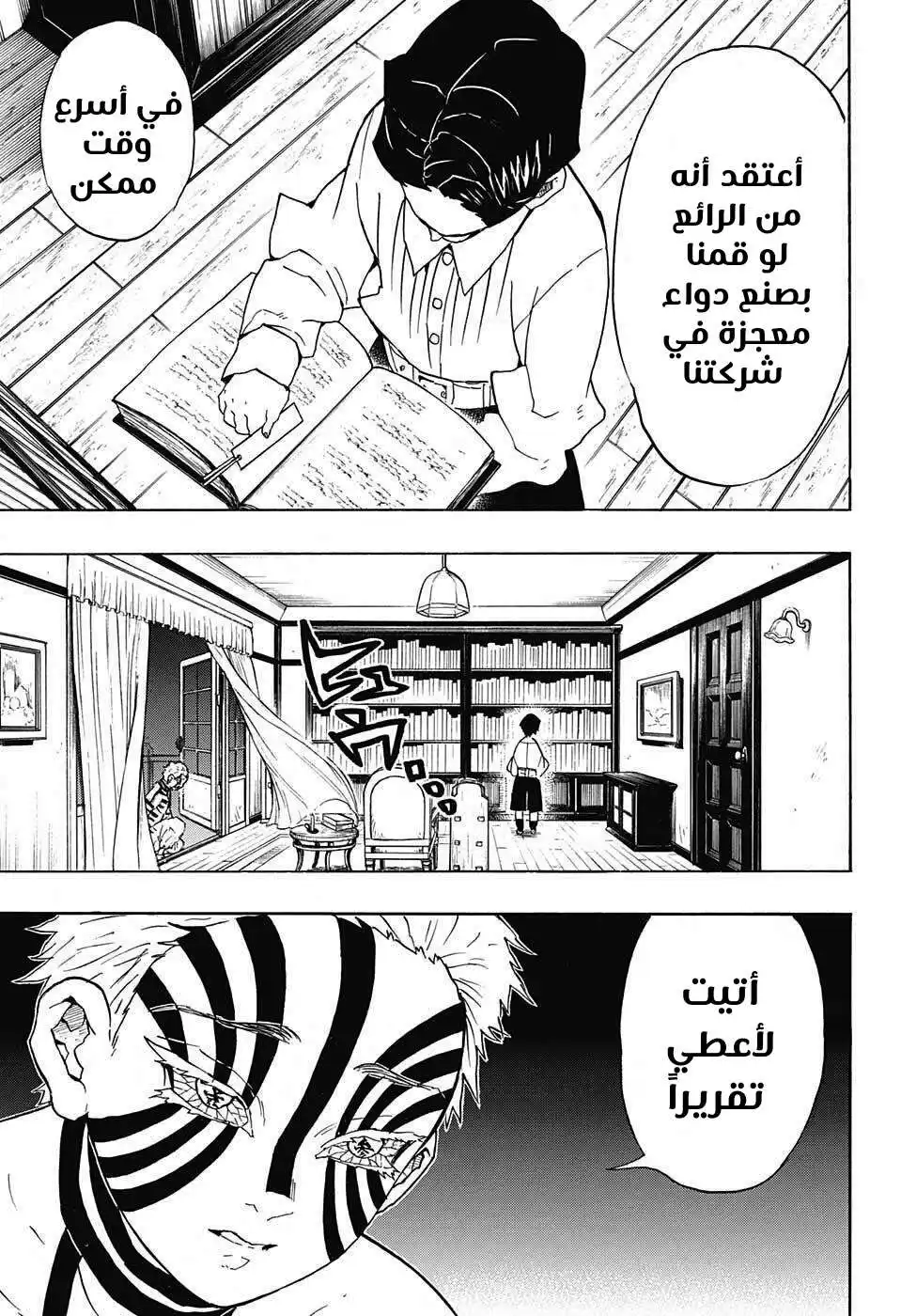 Kimetsu no Yaiba 67 - ما تبحث عنه página 3