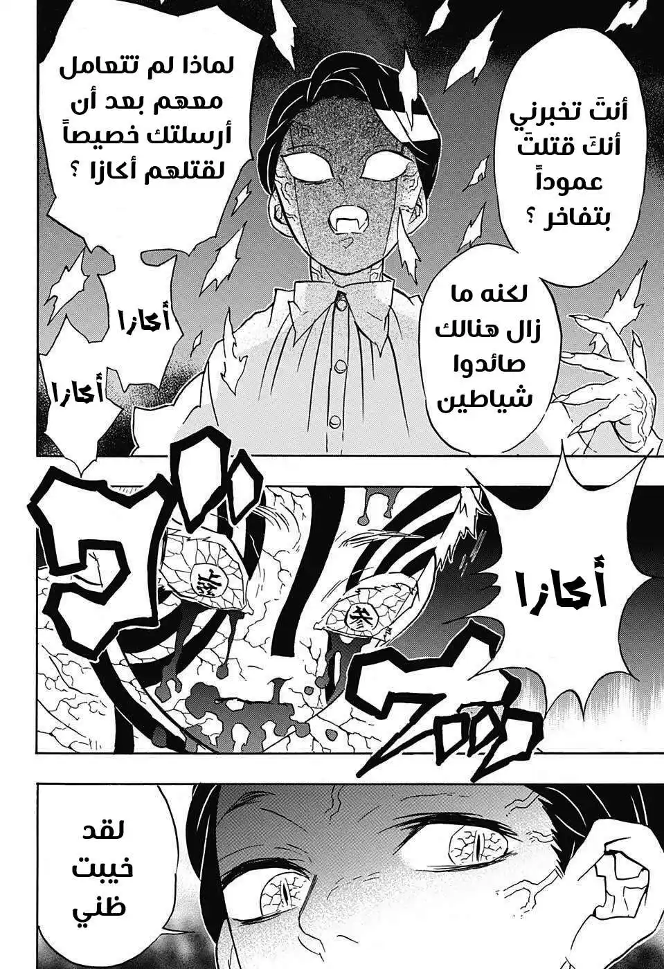 Kimetsu no Yaiba 67 - ما تبحث عنه página 9