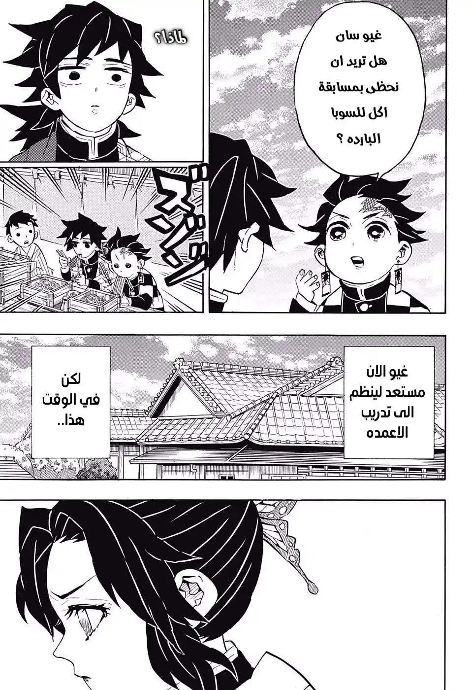 Kimetsu no Yaiba 131 - زائر página 13