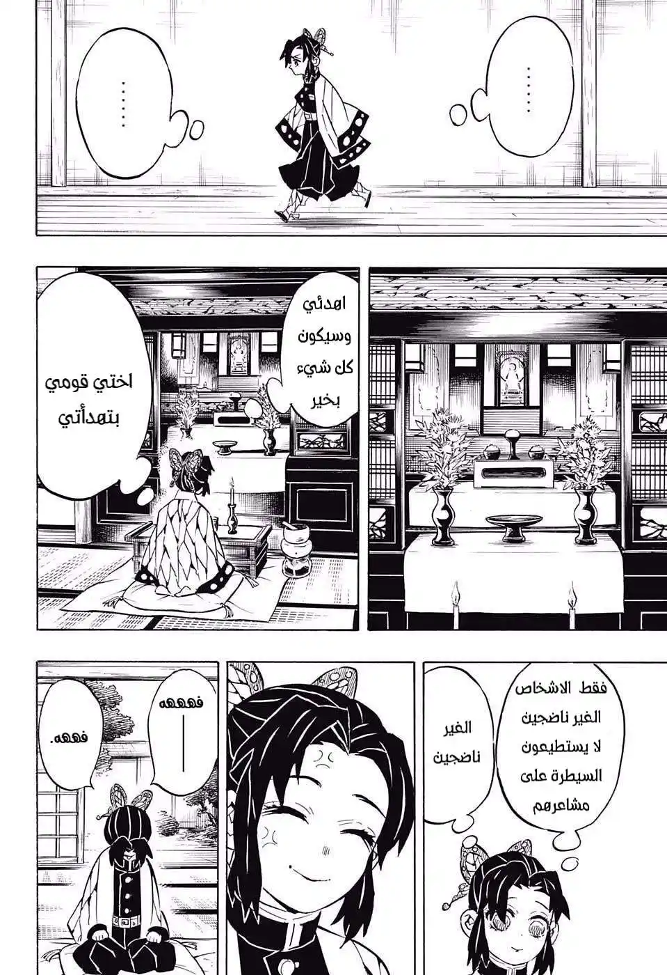 Kimetsu no Yaiba 131 - زائر página 14