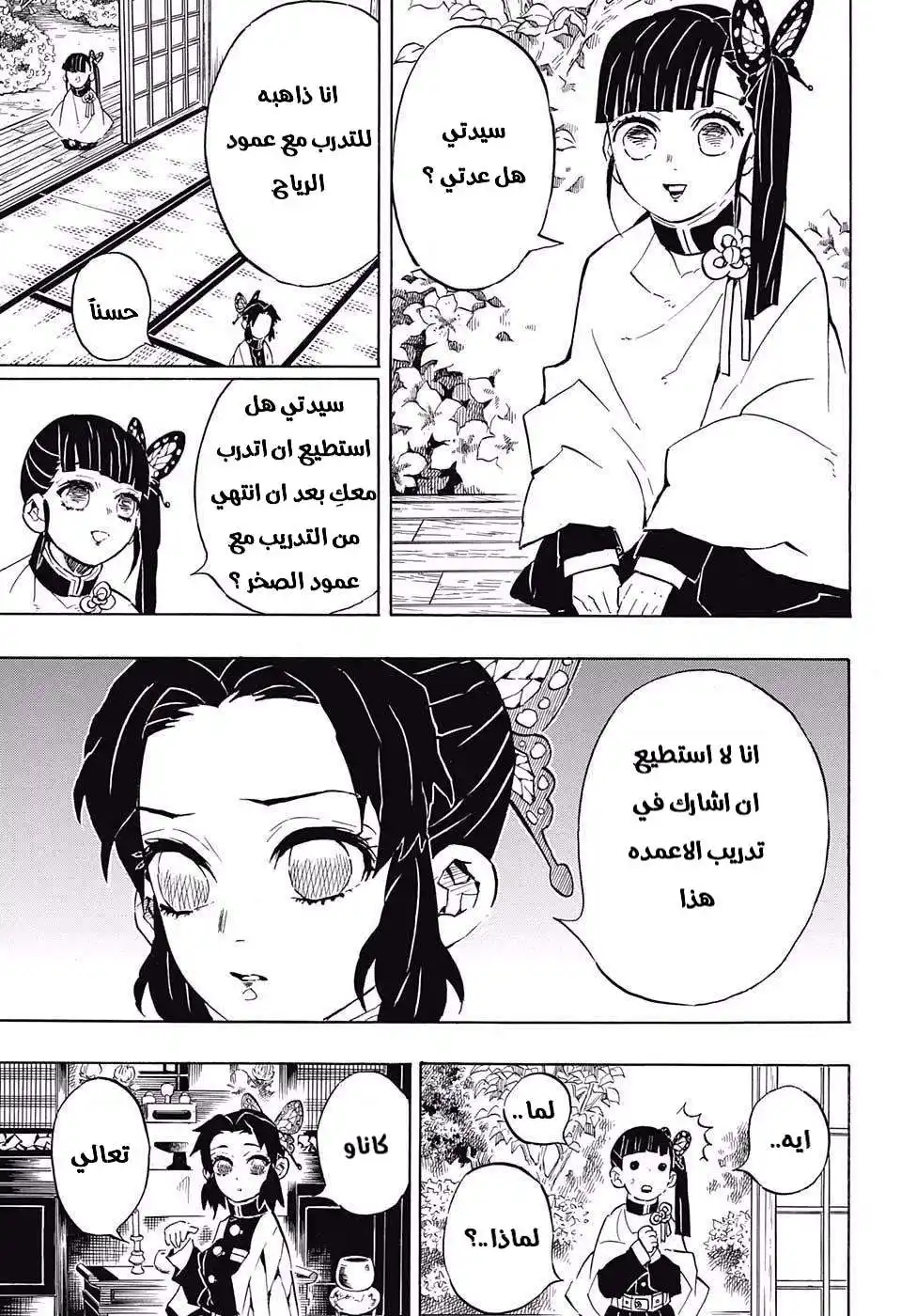 Kimetsu no Yaiba 131 - زائر página 15