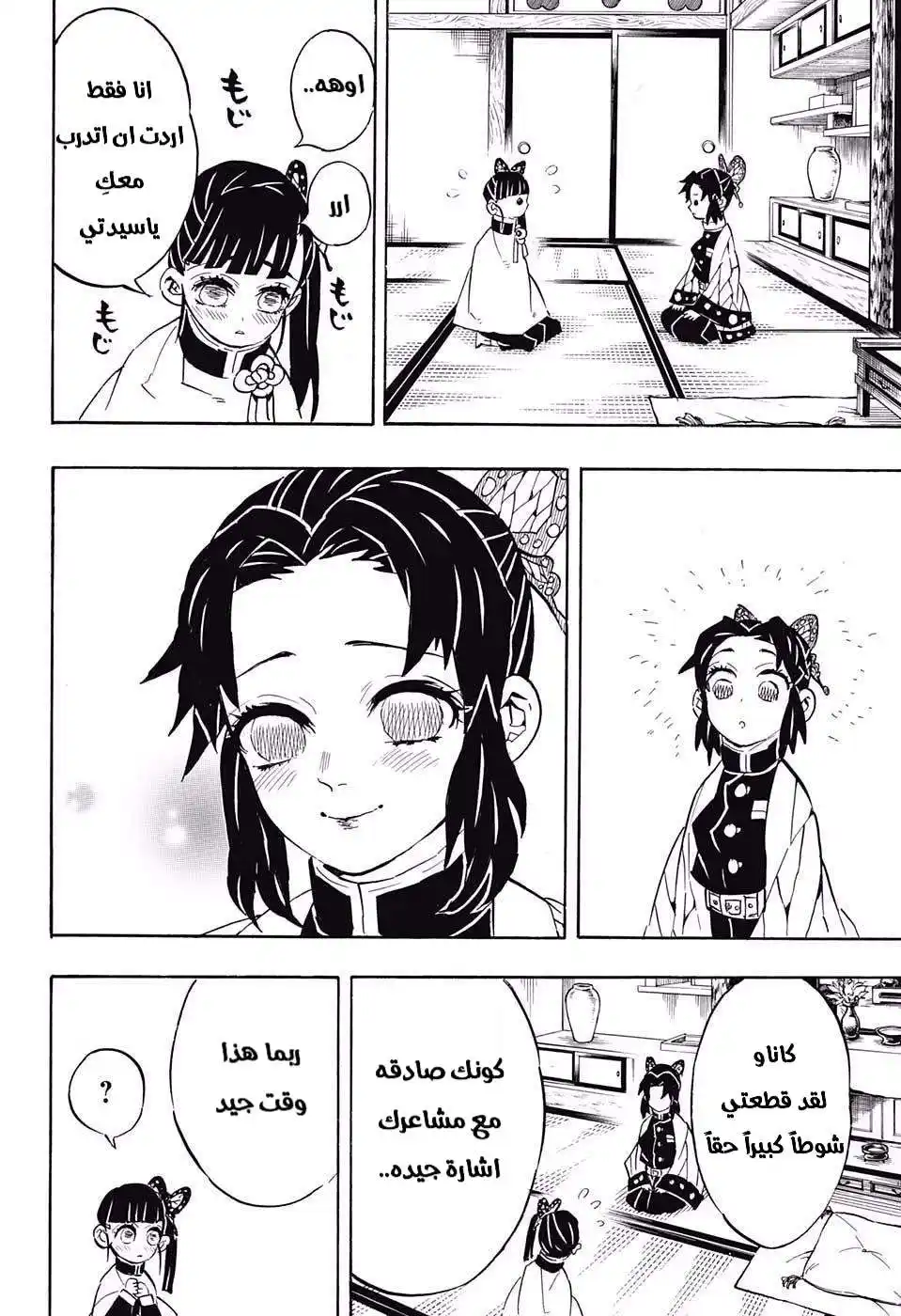 Kimetsu no Yaiba 131 - زائر página 16