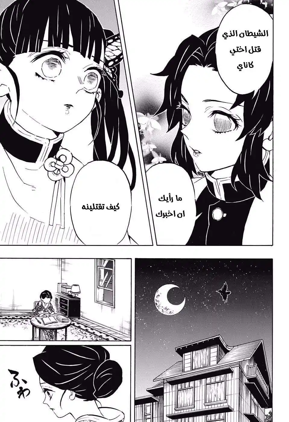 Kimetsu no Yaiba 131 - زائر página 17