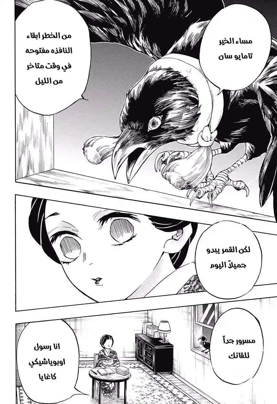 Kimetsu no Yaiba 131 - زائر página 18