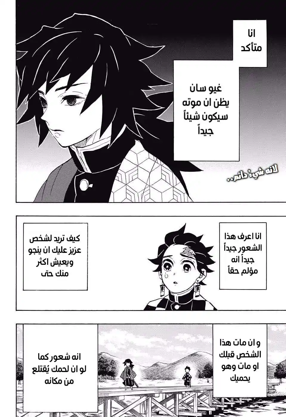 Kimetsu no Yaiba 131 - زائر página 2