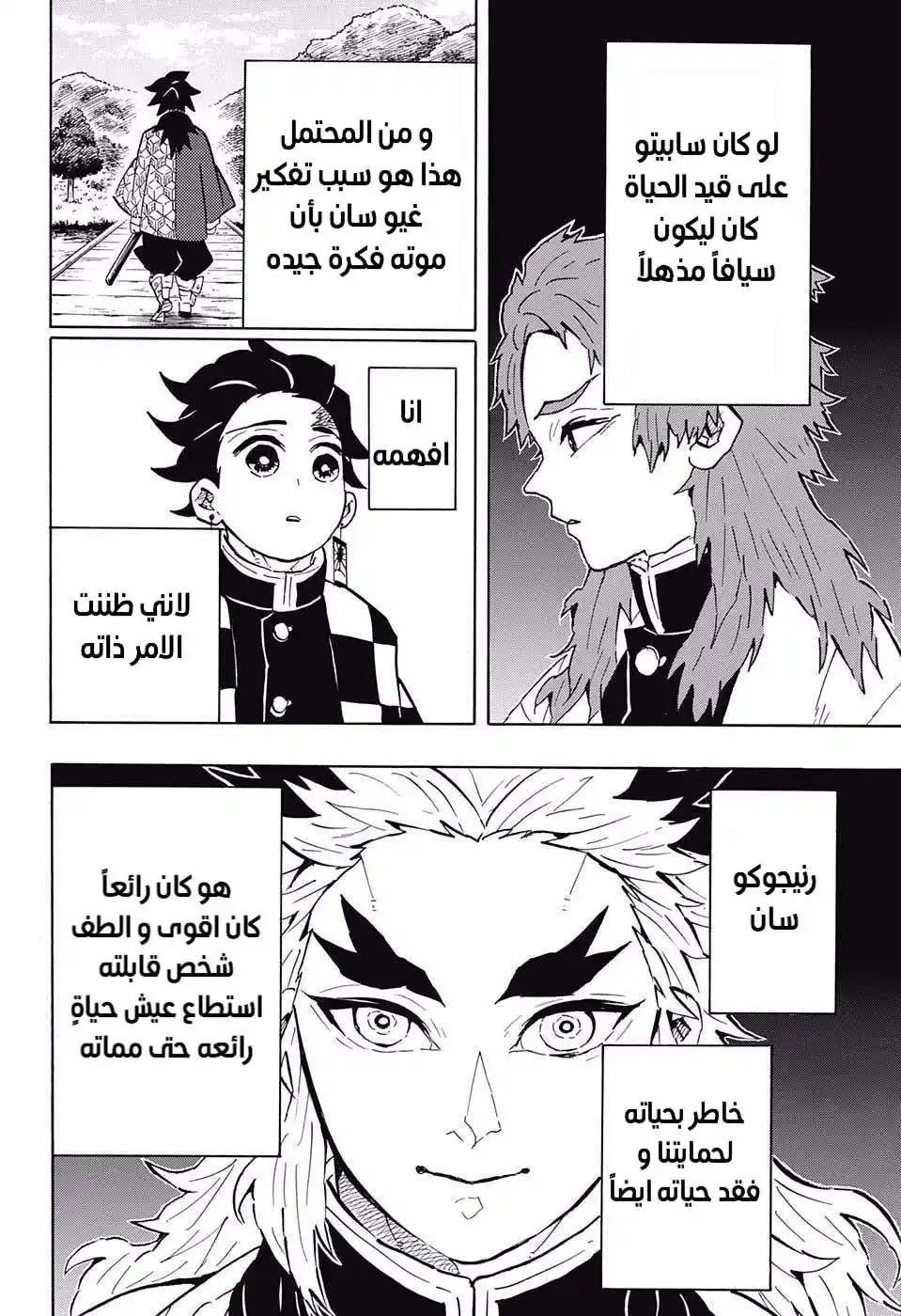 Kimetsu no Yaiba 131 - زائر página 4