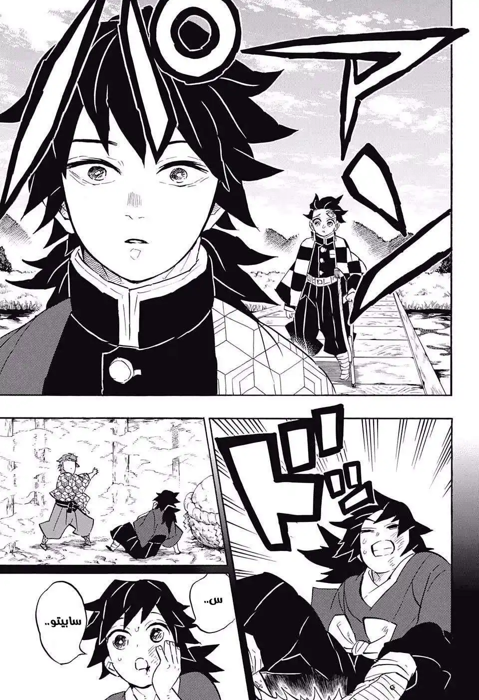 Kimetsu no Yaiba 131 - زائر página 7