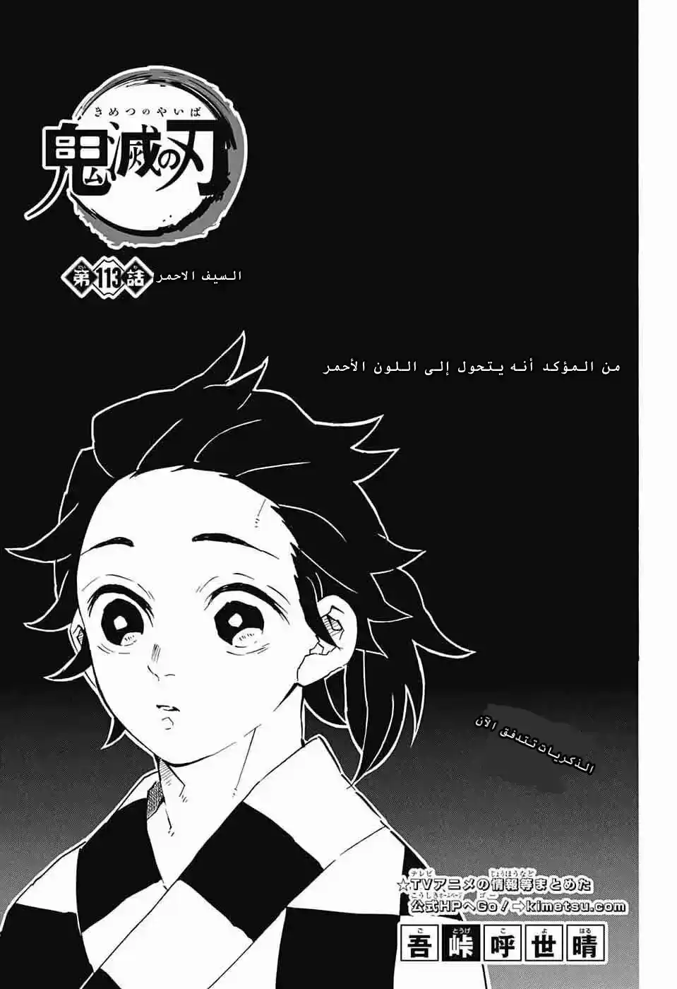 Kimetsu no Yaiba 113 - وضع غير طبيعي página 1