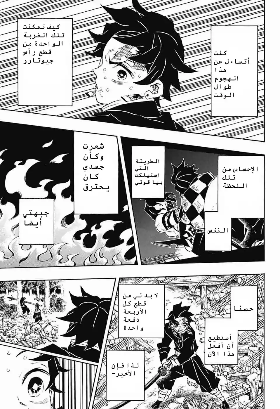 Kimetsu no Yaiba 113 - وضع غير طبيعي página 11