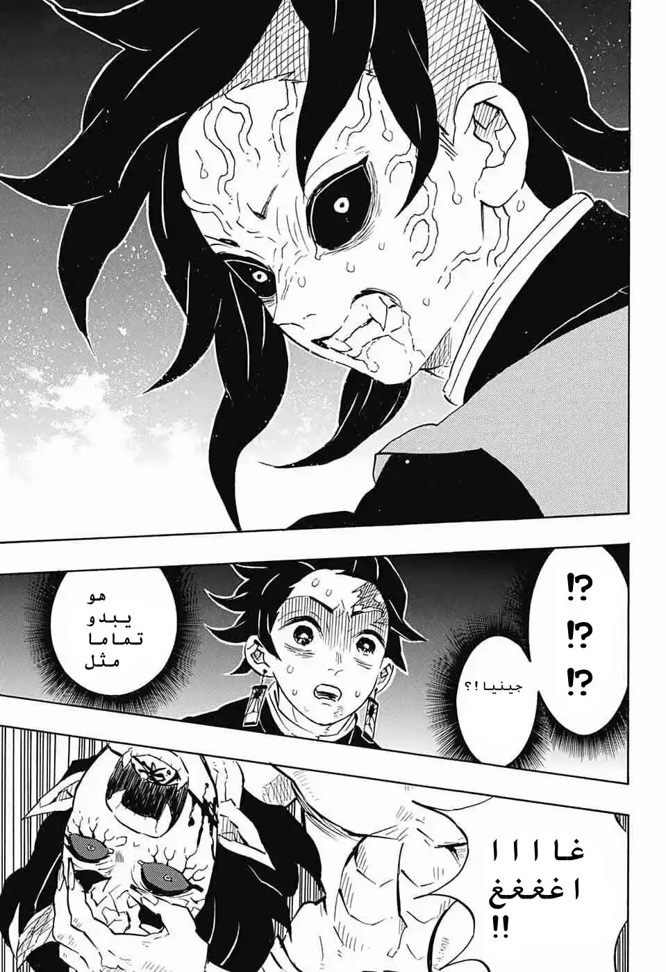 Kimetsu no Yaiba 113 - وضع غير طبيعي página 13