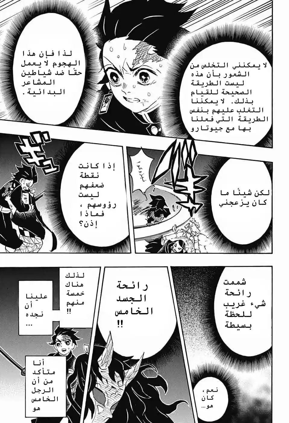 Kimetsu no Yaiba 113 - وضع غير طبيعي página 15