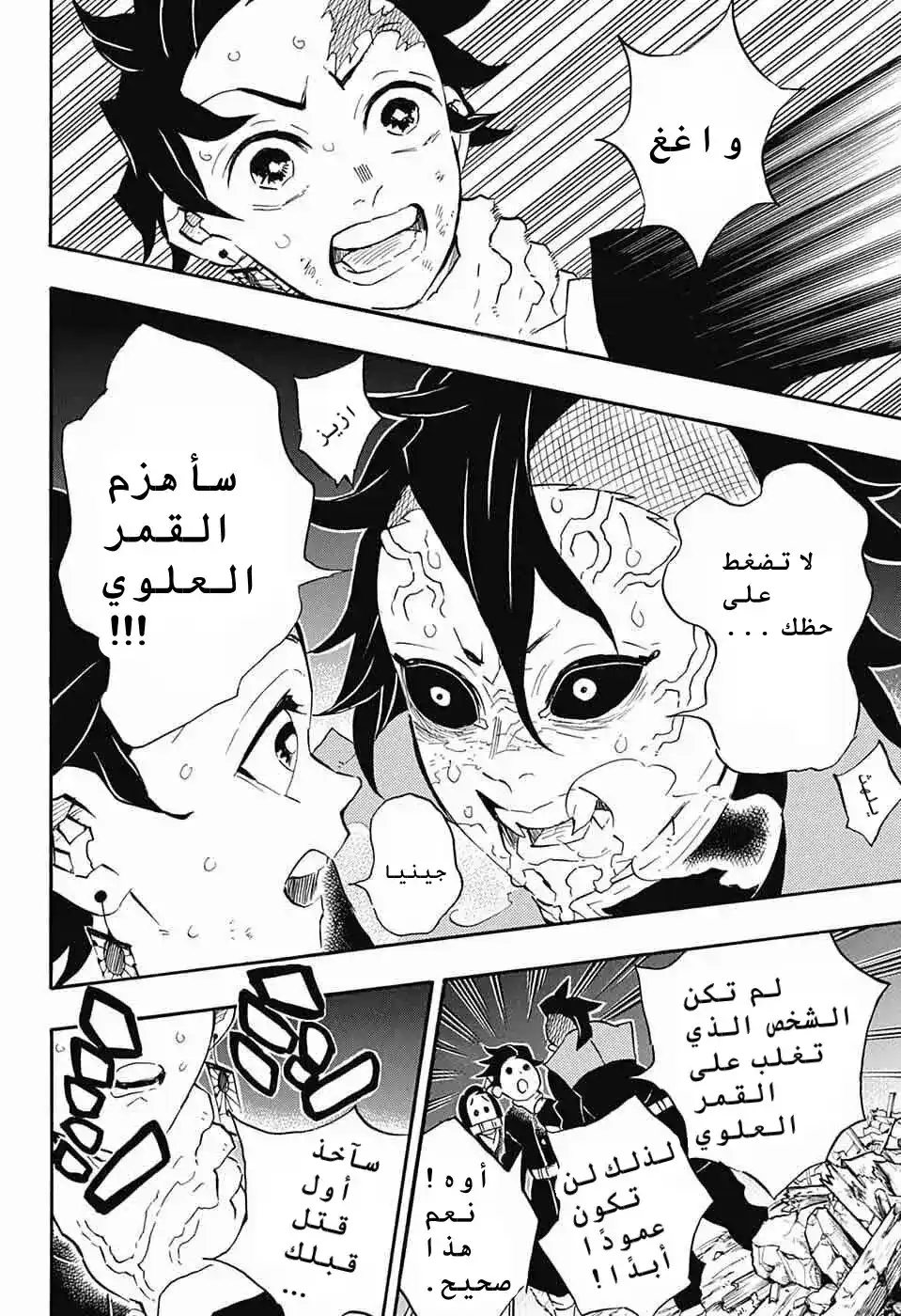 Kimetsu no Yaiba 113 - وضع غير طبيعي página 16