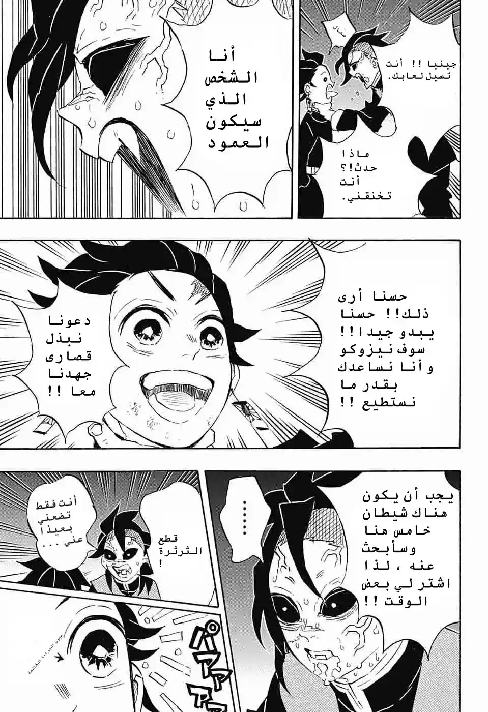 Kimetsu no Yaiba 113 - وضع غير طبيعي página 17