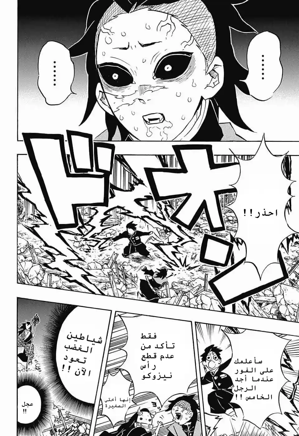 Kimetsu no Yaiba 113 - وضع غير طبيعي página 18