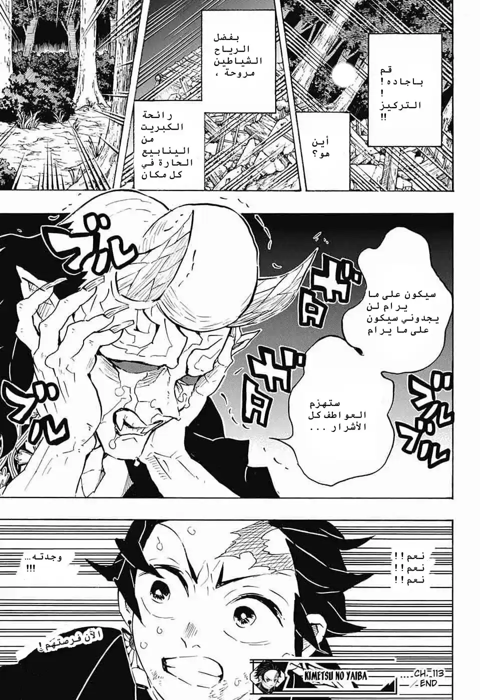 Kimetsu no Yaiba 113 - وضع غير طبيعي página 19