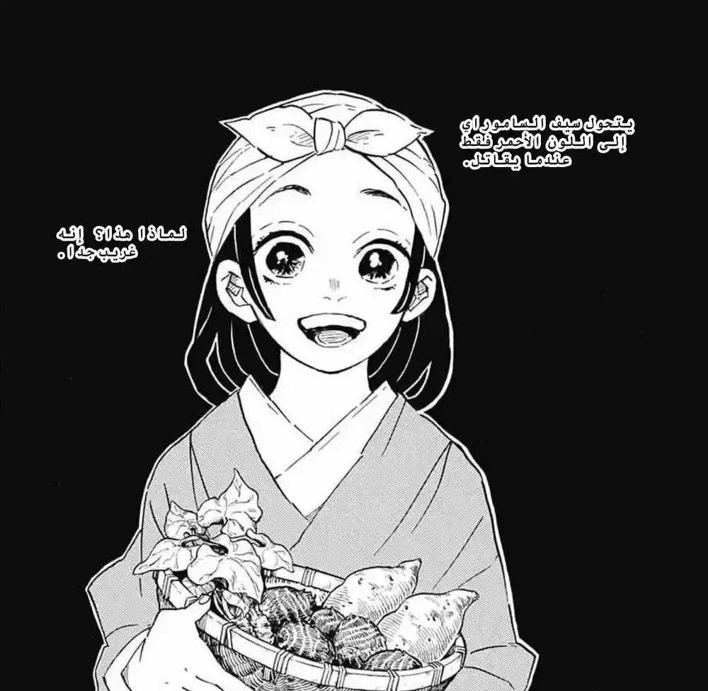 Kimetsu no Yaiba 113 - وضع غير طبيعي página 2