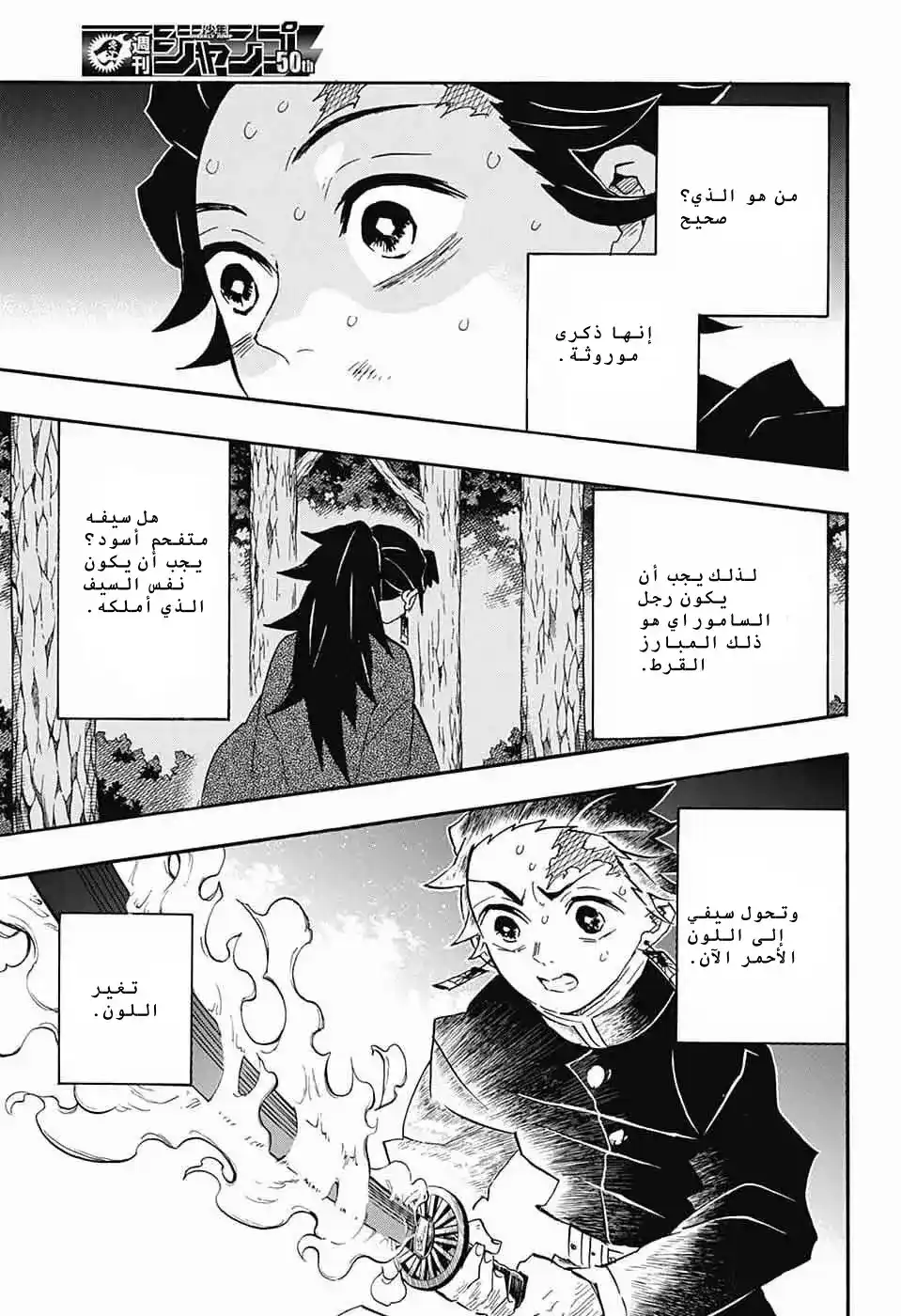 Kimetsu no Yaiba 113 - وضع غير طبيعي página 4