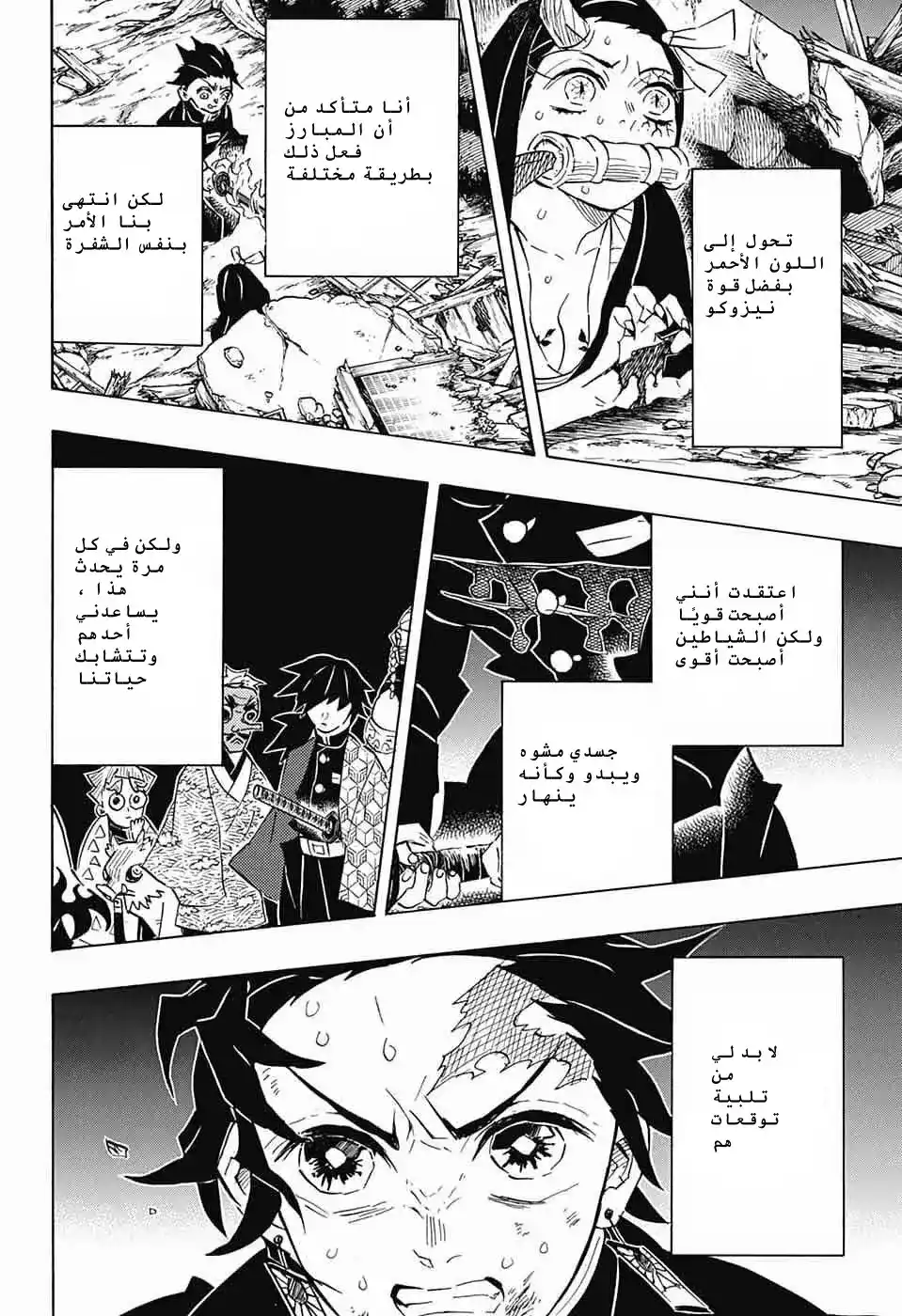 Kimetsu no Yaiba 113 - وضع غير طبيعي página 5