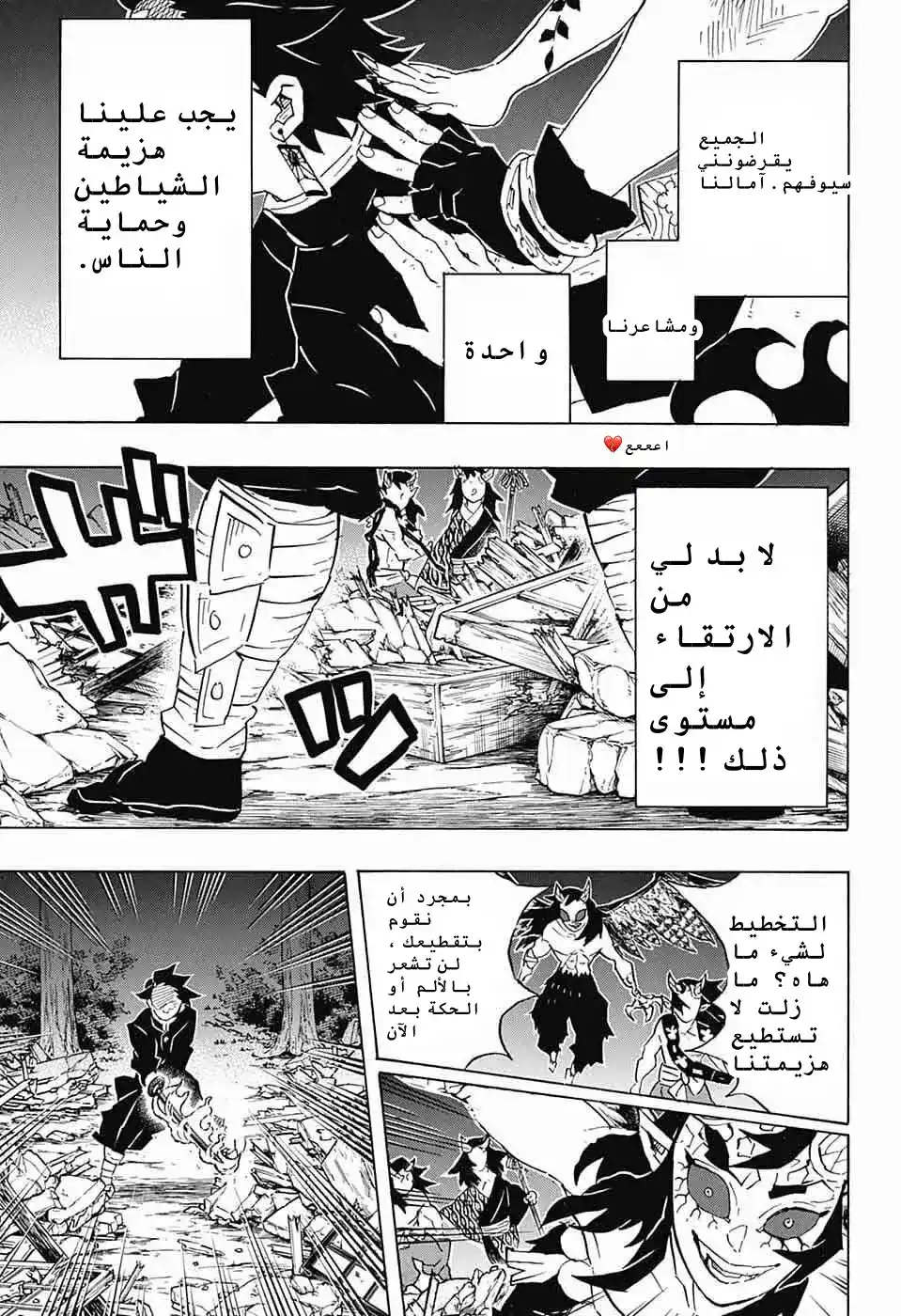 Kimetsu no Yaiba 113 - وضع غير طبيعي página 6