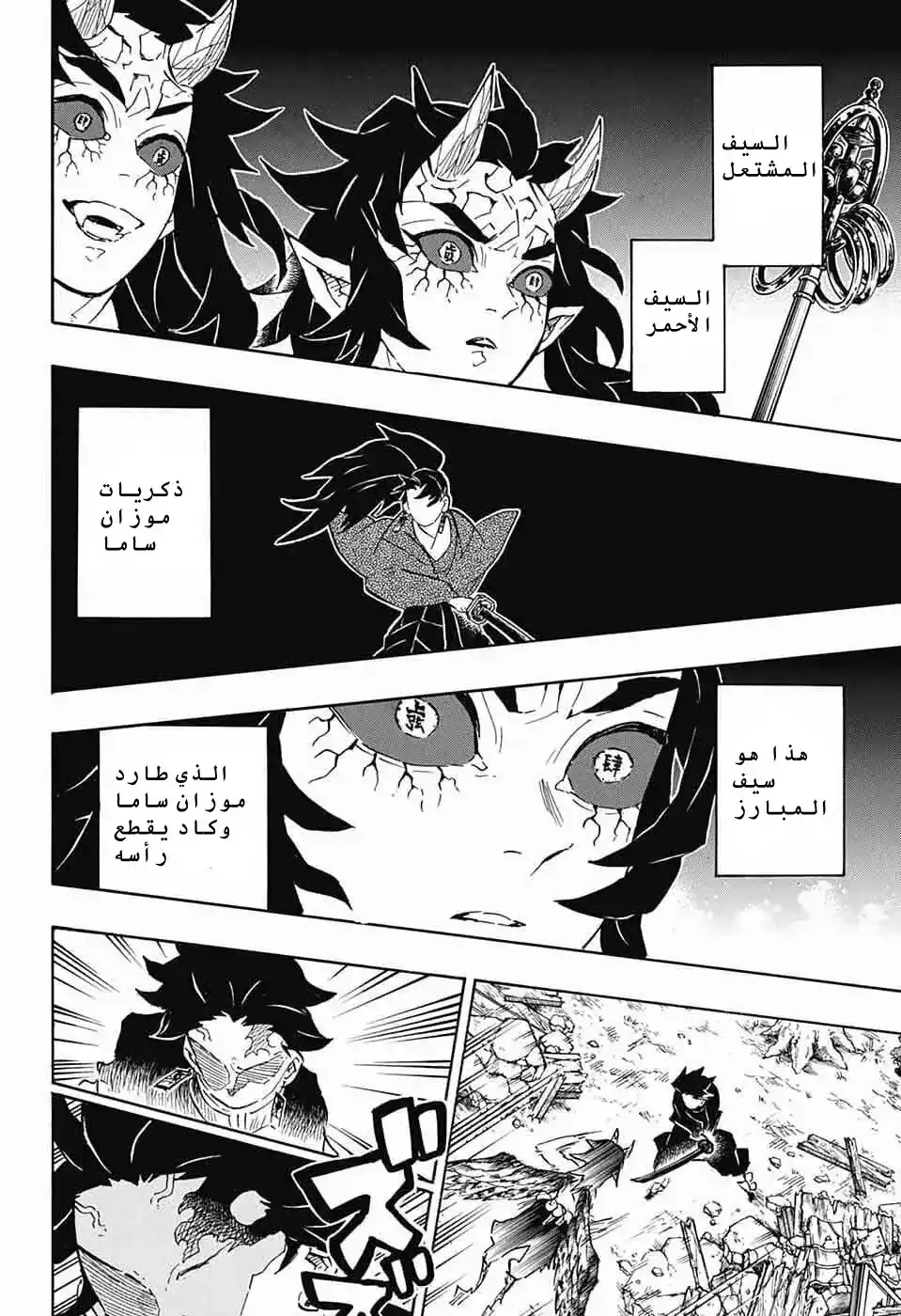 Kimetsu no Yaiba 113 - وضع غير طبيعي página 7