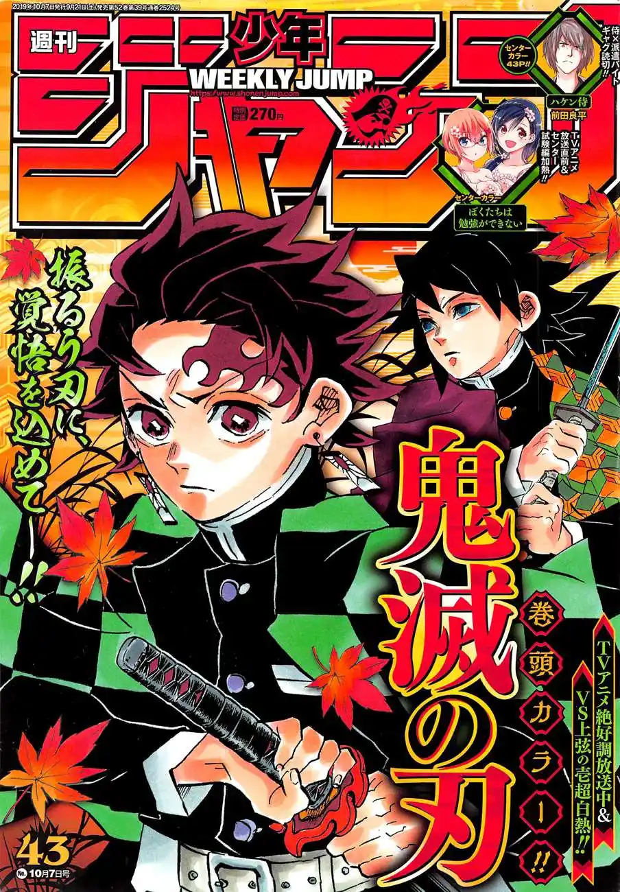 Kimetsu no Yaiba 175 - رهبة ما بعد الموت página 1