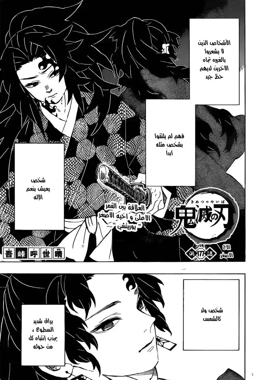 Kimetsu no Yaiba 177 página 1